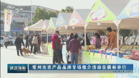 武進(jìn)新聞